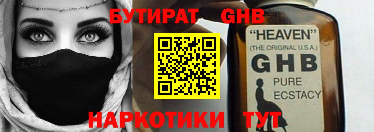 Нижний Тагил  Бутират буратино  БУТИРАТ  Вход с VPN 