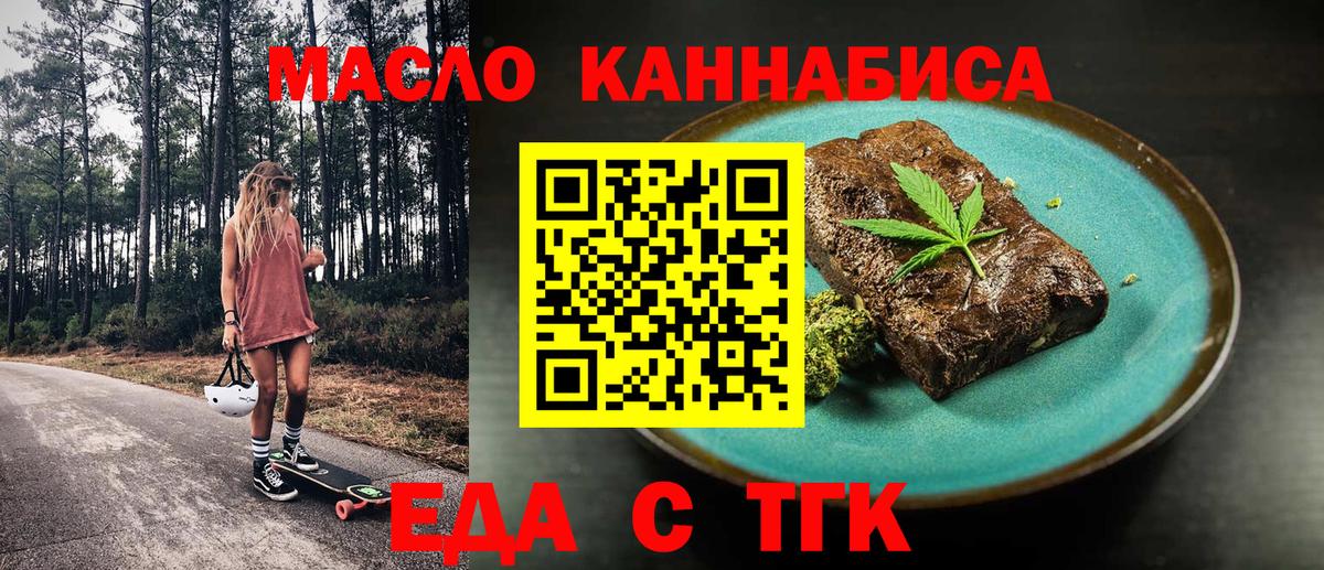 Нижний Тагил  Еда ТГК марихуана  Вход с VPN 
