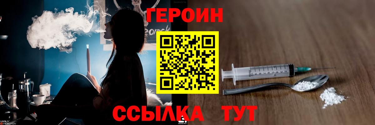 ГЕРОИН  ГЕРОИН Heroin  Вход с VPN  Нижний Тагил 