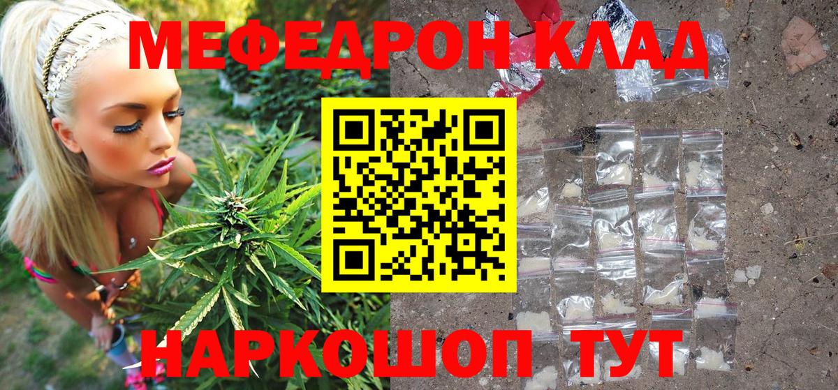 МЯУ-МЯУ мука  МЯУ-МЯУ мука  Вход с VPN  Мефедрон  Нижний Тагил 