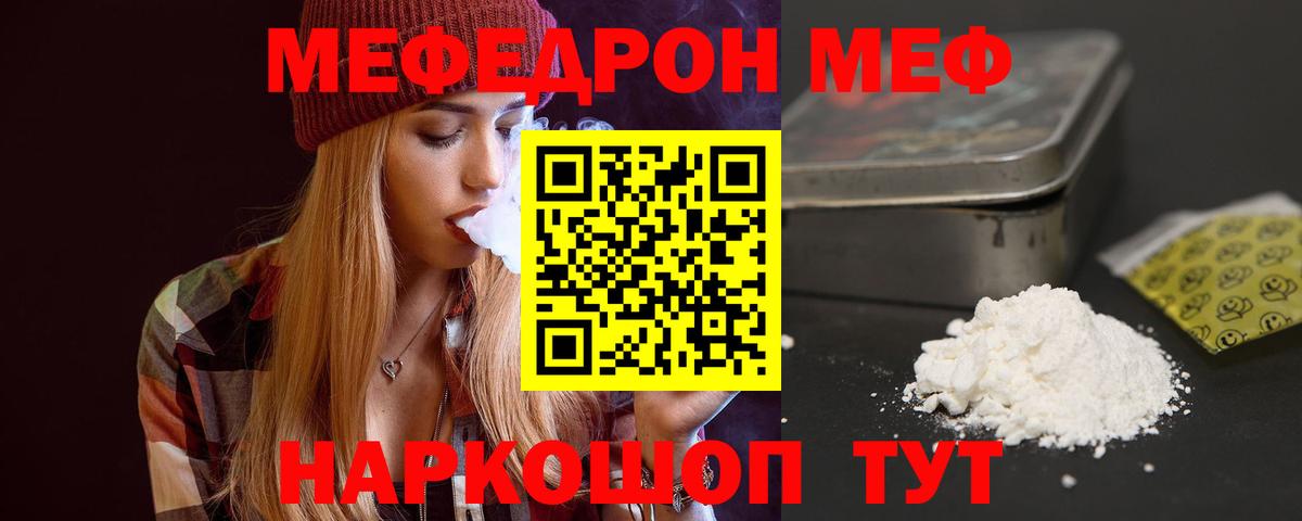 Меф мяу мяу Нижний Тагил
