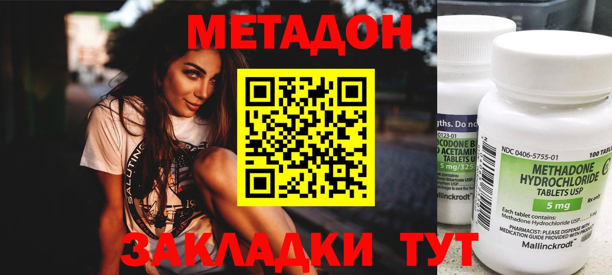 МЕТАДОН VHQ  Метадон кристалл  Нижний Тагил  Вход с VPN 
